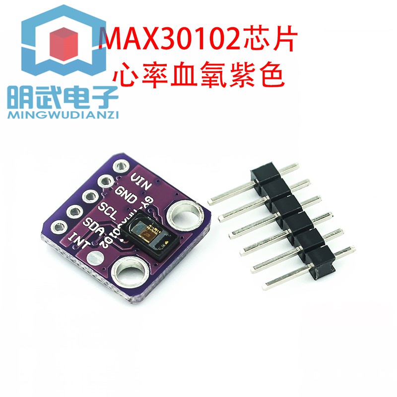 開發票 GY- MAX30102 心率 脈搏 血氧濃度 傳感器模塊明武模組