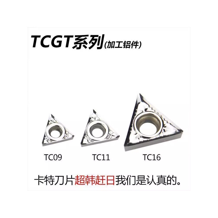 機械工具 數控鋁用刀片TCGT110204 16T3AK H01車床內孔外圓車刀片 單面三角