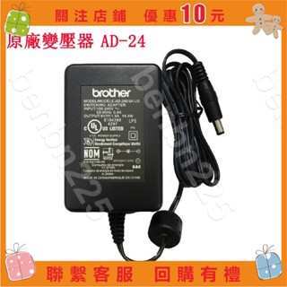 滿299出貨🎁mm098540🔥Brother D-24 D24 原廠變壓器 適用PT-P300🌸雜奇雜吧