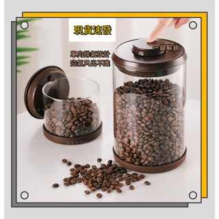 防潮咖啡豆玻璃罐 食品收納咖啡粉玻璃瓶 創意排氣密封咖啡罐 按壓式玻璃密封罐 可排氣玻璃咖🎁歡喜精選🎁