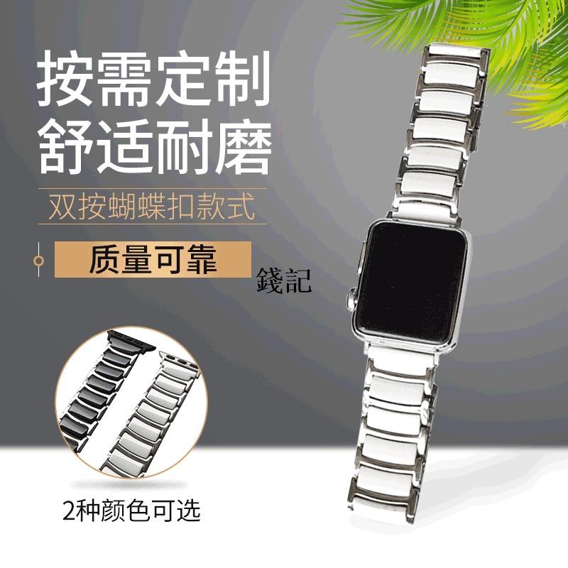 錢記-不鏽鋼工字陶瓷手錶帶適配蘋果手錶鏈1-9代apple watch 38 40 42 44mm