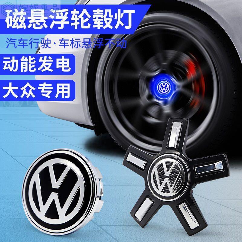 🔥福斯 VW 專車專用 磁懸浮輪轂燈 定標led發光輪轂蓋燈 輪圈蓋 輪胎發光車標燈 輪胎輪轂蓋 車輪蓋 中心輪轂蓋