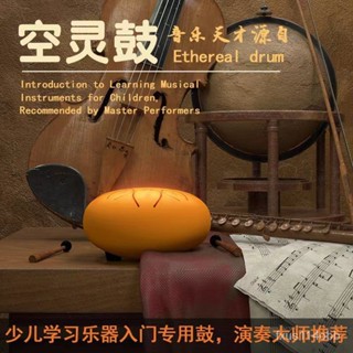 🔥蝦皮代開發票🔥 空靈鼓新款11音貝殻蘋果款7寸忘憂鼓學生初學梵音新手鋼舌鼓樂器 樂器 打擊樂器 蓮花鼓 無憂鼓