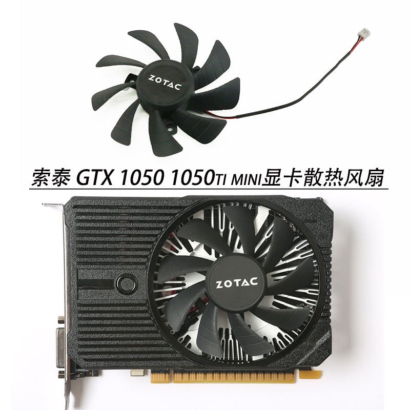 【顯卡風扇】ZOTAC/索泰 GTX 1050 1050ti mini顯卡散熱風扇 全新2線靜音通用