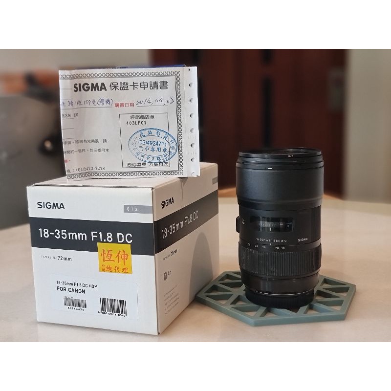 恆伸公司貨 Sigma 18-35 F1.8 Canon EF鏡頭