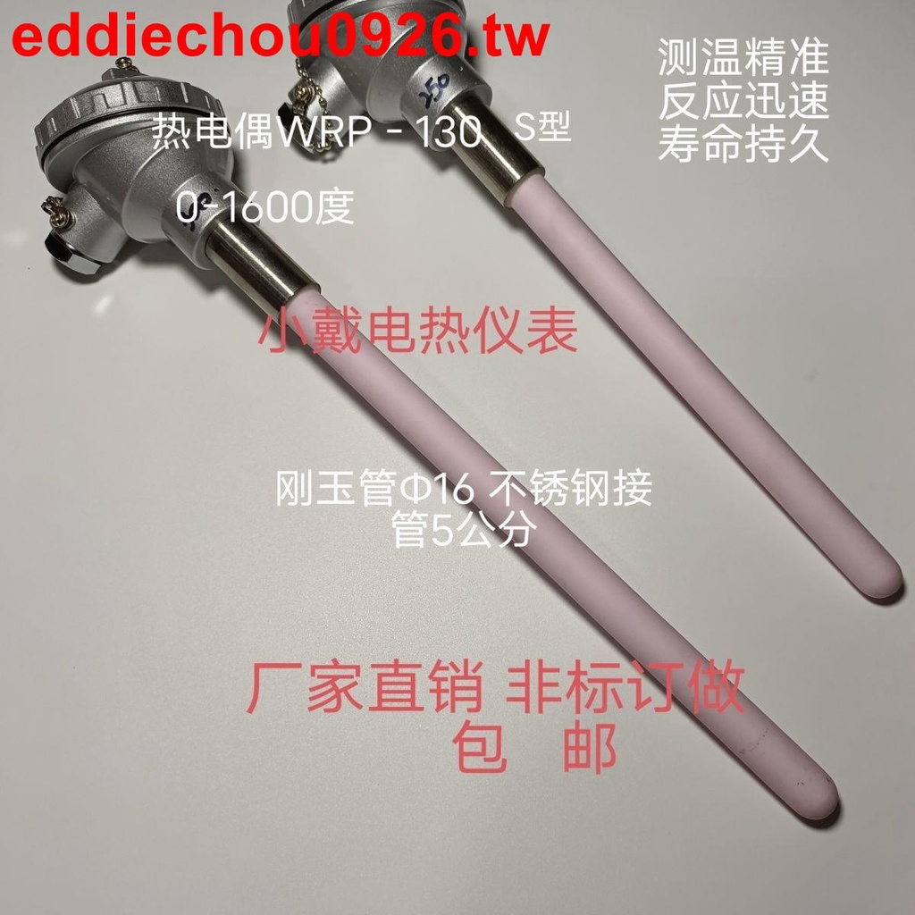 &amp;公司暢銷&amp;高溫熱電偶 S型鉑銠熱電偶WRP-1300-1600°鋼玉套管Φ16耐