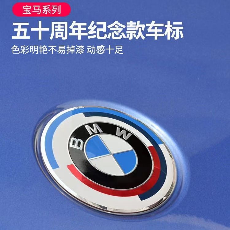 適配寶馬紀念版車標3系7系X5X3X6gt黑白50周年外觀改裝BMW前標前后標車標