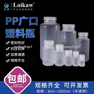 臺灣熱賣🔥🔥PP塑料廣口瓶PP大口瓶耐高溫高壓瓶半透明實驗室試劑瓶酸堿樣品瓶1265