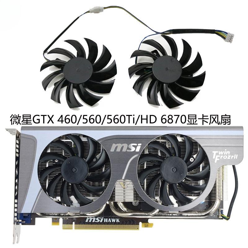 精品推薦微星MSI GTX 460/560/560Ti/HD 6870顯卡散熱風扇PLD08010S12HH