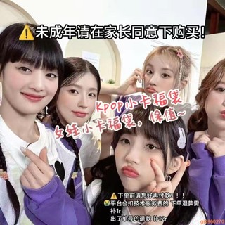 免運 gidle 女娃小卡 福袋 正品 福袋 趙美延 宋雨琦 田小娟 葉舒華 金米妮 g i dle 周邊