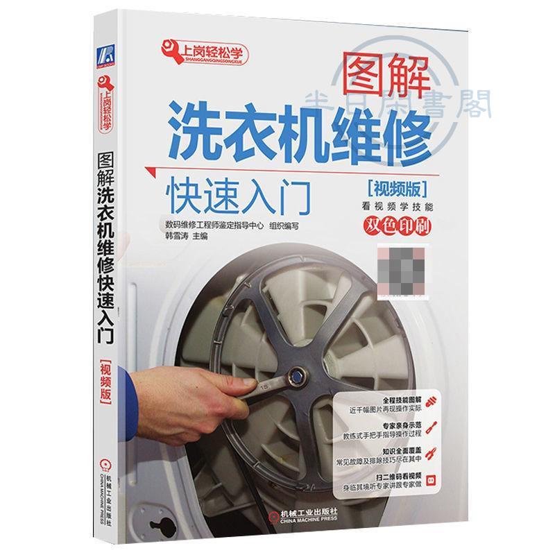 【全新🐱】圖解洗衣機維修快速入門洗衣機維修教程主板維修小天鵝電腦板維【半日閑🐱】