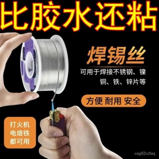 打火機焊錫絲火燒高純度低溫不銹鋼維修焊接專用通用新型免烙錫綫 12 IS5X