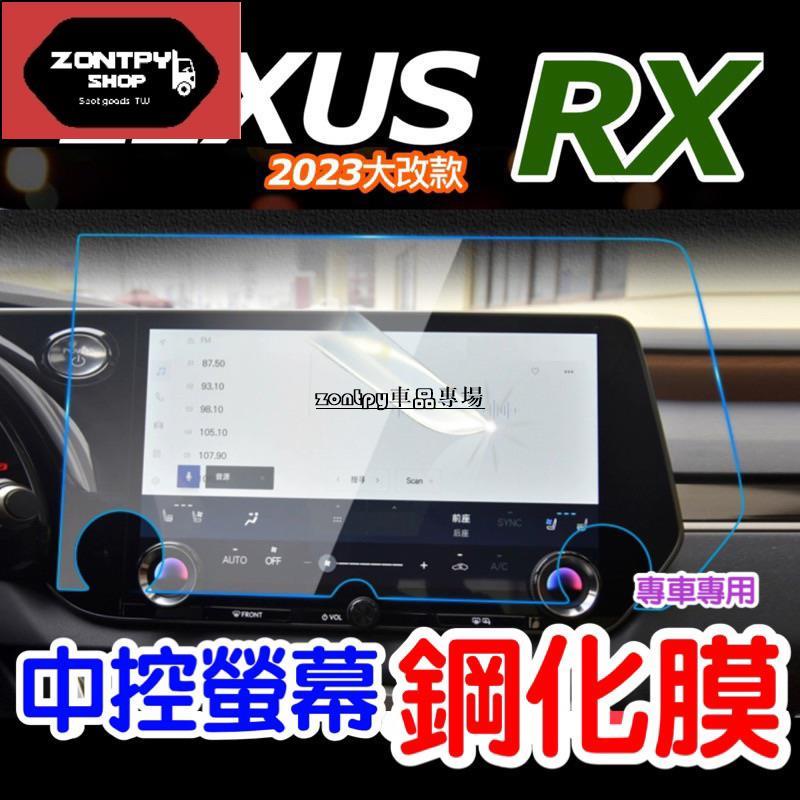 LEXUS RX 2023 大改款 中控螢幕鋼化膜 RX350豪華-頂級-旗艦 /350h豪華-頂級-旗艦/350 F