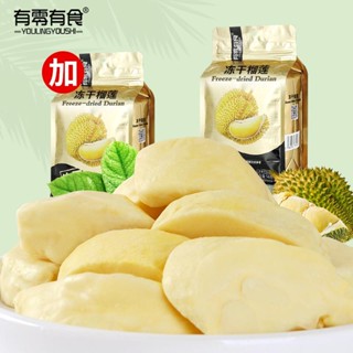 限時特價 凍乾榴槤#有零有食凍幹榴蓮58克進口泰國金枕頭榴蓮幹網紅休閒小零食榴蓮幹