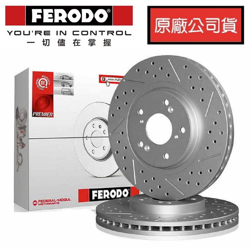 【汽車零件王】英國 FERODO 劃線 打孔 碟盤 福特 I-MAX FOCUS 2代 3代 3.5代