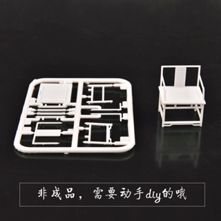 建筑模型材料室內景觀中式家具 中式禪椅1:25