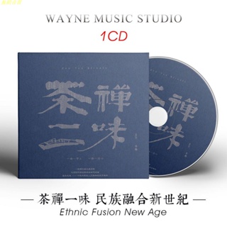 茶禪一味 覃曄 | 古箏 笛簫 中國傳統民族樂器融合新世紀音樂CD碟 旗艦店