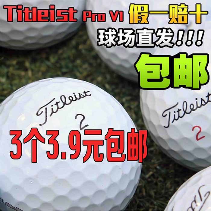 不滿意退 二手高爾夫球 Titleist pro V1 比賽球 2-4層高爾夫用品