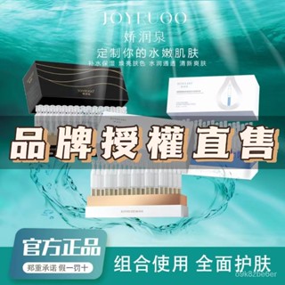 臺灣24H出 七老闆💯【嬌潤泉授權專賣店】嬌潤泉次拋精華液組閤套裝二裂酵母透明質痠鈉重組膠原蛋白正品
