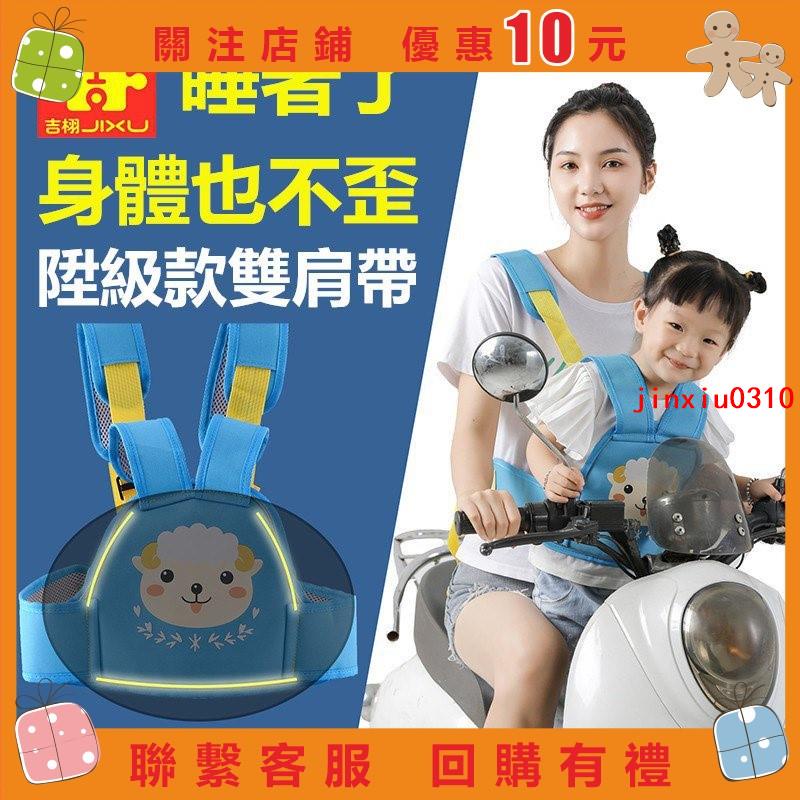 【七七五金】電動摩托車兒童安全帶騎行坐電瓶車寶寶綁帶小孩背帶防摔帶娃神器 機車安全帶 兒童機車安#jinxiu0310