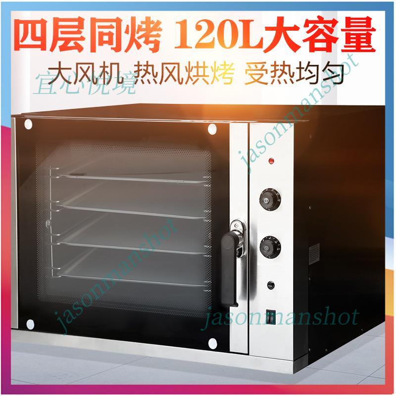 「免開發票」熱風爐烤箱商用4層大容量面包蛋糕月餅大烤箱熱風循環爐多功能