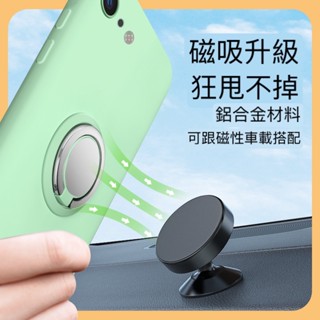 【 手機 指環扣】臺灣現貨 手機磁扣 懶人手機支架 超薄 磁吸 手機支架 車載支架 通用 手機平板支架 手機環 支架扣環