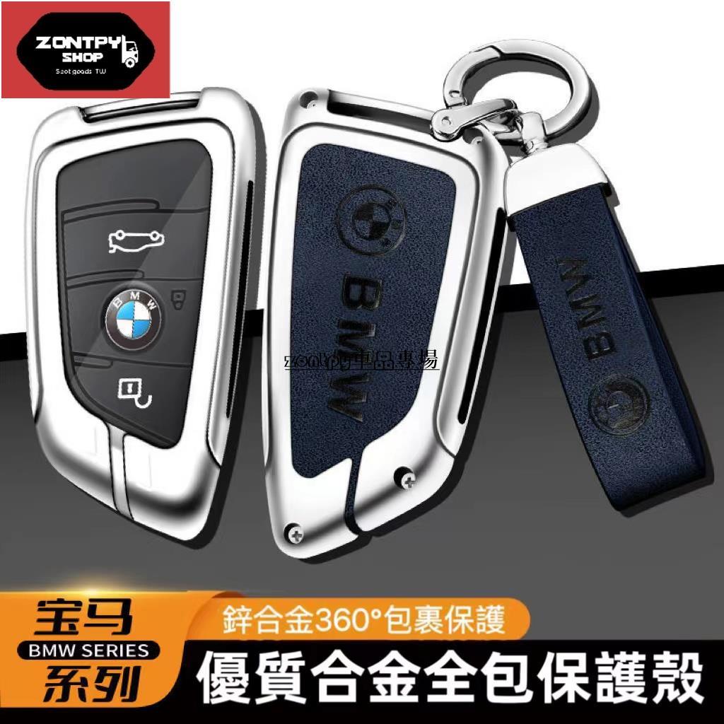 BMW寶馬鑰匙殼 鑰匙套 適用寶馬3系1系5系GTF20 F22 F30 F31 F34 F10 F40 328I鑰匙包