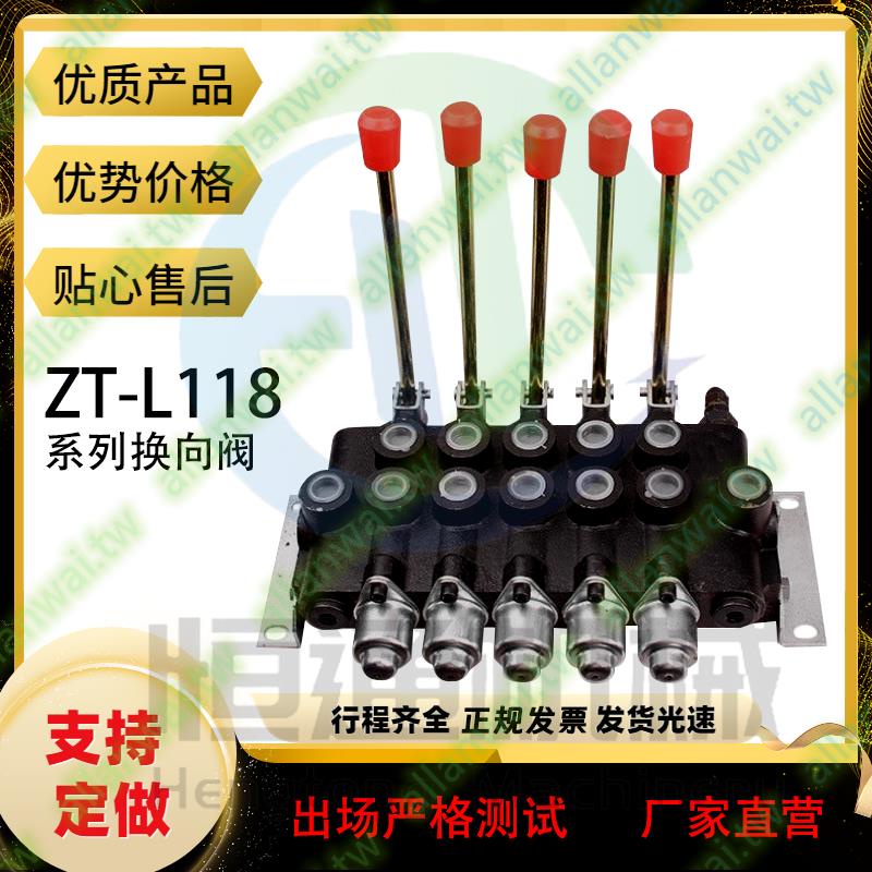 ZS-118 系列多路換向閥 控制雙向油缸液壓馬達液壓分配器配件有口皆碑jth