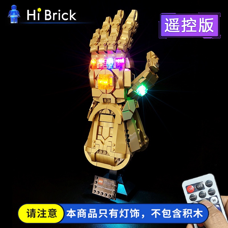 HiBrick組裝模型燈飾 兼容樂高76191滅霸無限手套組裝模型LED燈光CCJ樂高相容