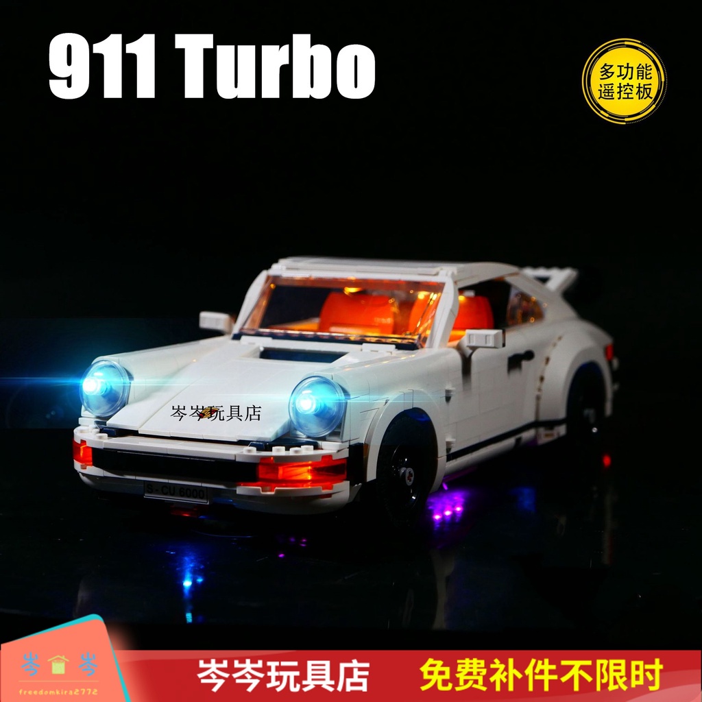 MOC磚車組裝模型保時婕911turbo賽車適用10295保時婕LED遙控燈光配件CCJ樂高相容