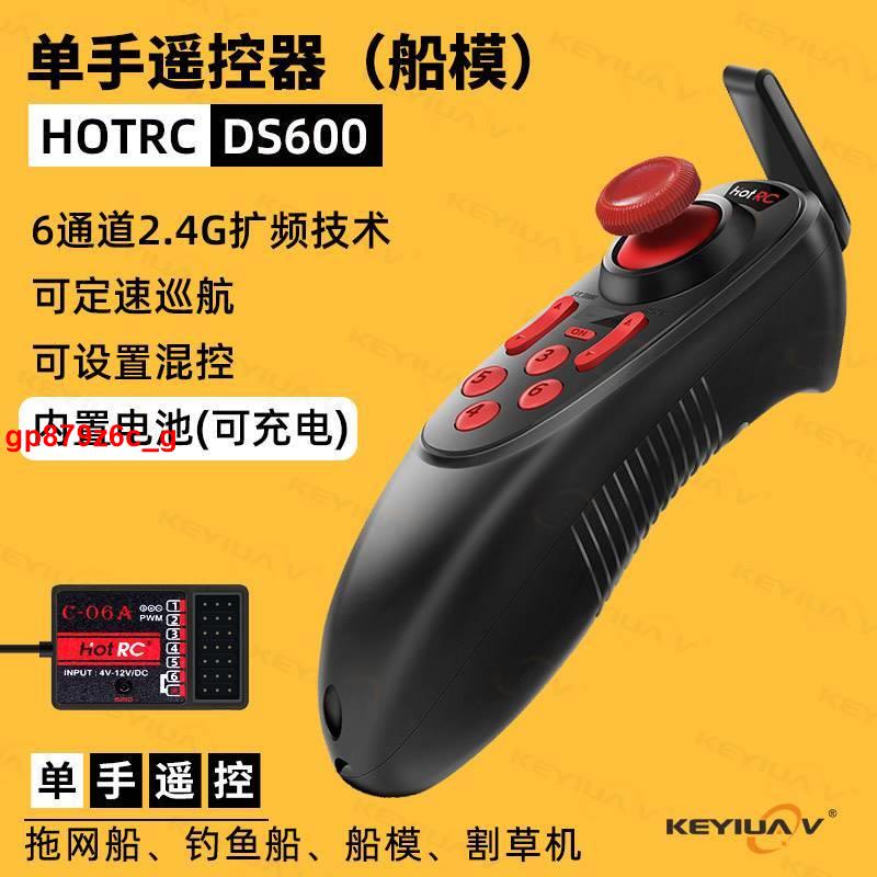 推薦款*HOTRC DS600六通船模遙控器單手6通適用拉網船打窩船釣魚船帶定速