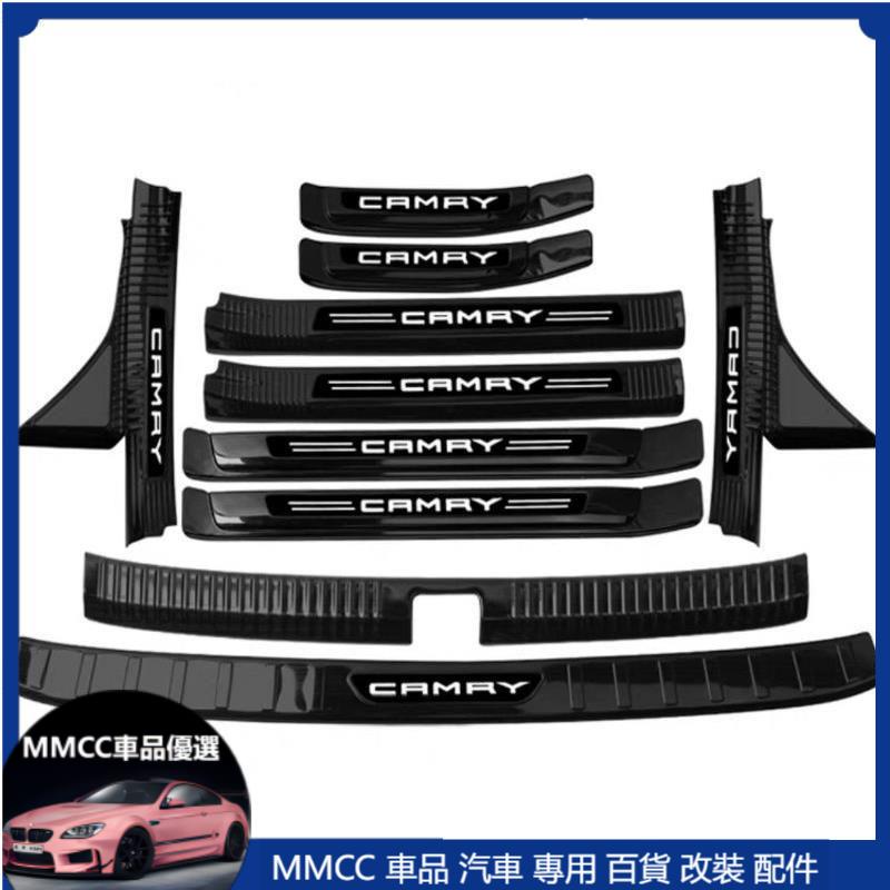 MMCC免運 豐田 CAMRY 8代 7代 6代 迎賓踏板 不鏽鋼 改裝內飾 門檻條