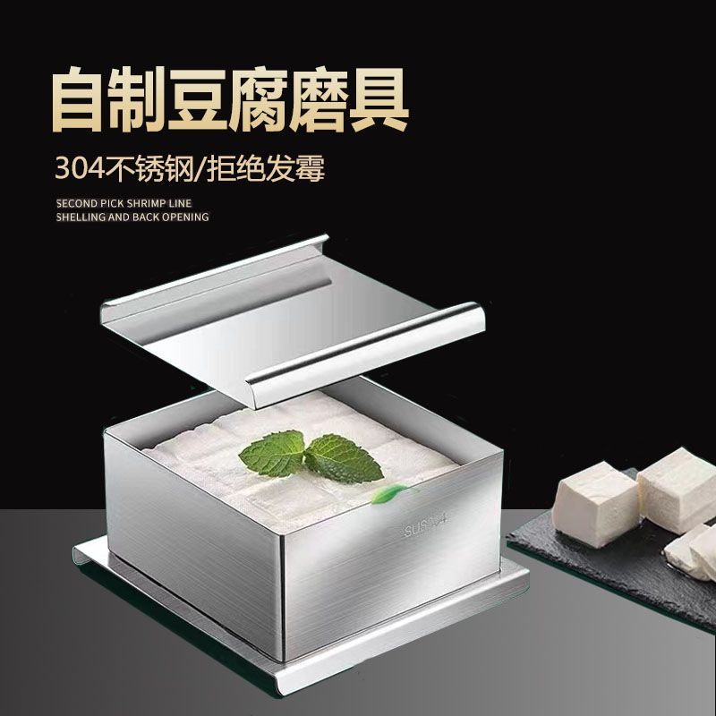 【日式豆腐形成器】豆腐模具小型家用自制豆腐盒子壓豆腐的框DIY做豆腐的工具全套自製豆腐框 豆腐模具 豆腐盒