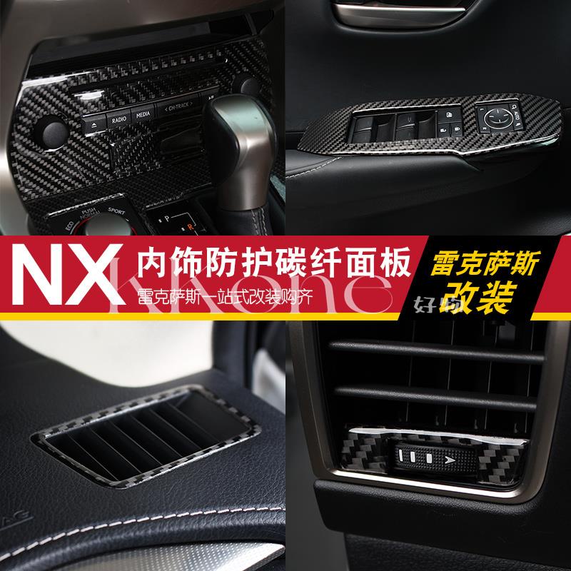 ◤KKone◢Lexus 淩誌 碳纖維方向盤貼 nx200 nx300 NX300h內飾 改裝防護真面板 車窗升降 卡夢