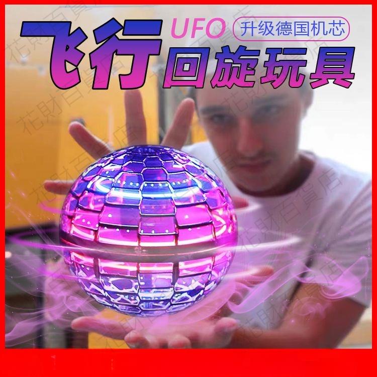 精選👑新款智能感應迴旋飛行球 兒童玩具 兒童男孩女孩禮物 懸浮魔術球 ufo