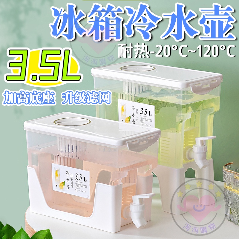 【桃園出貨】【🔥3.5L升級濾網款】冷水壺 冷水壺水龍頭 大容量 冰箱水壺 冷熱水壺 飲料桶 茶壺 帶龍頭冷水壺 露營