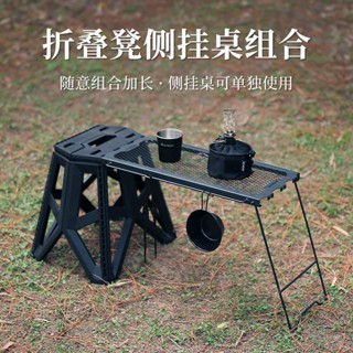 *限時熱銷*ISE MOUNT戶外多功能折疊桌網格桌凳側掛桌子露營便攜鐵藝置物架