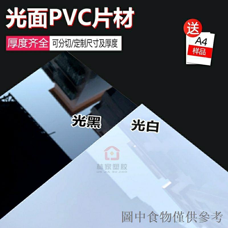 下殺黑色塑膠片材聚氯乙烯硬塑膠板A4硬薄片pvc塑膠片啞光白pvc片材