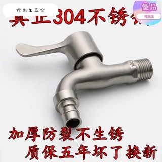🍊橙先生 優品304不鏽鋼水龍頭洗衣機龍頭加長水籠頭水嘴單冷普通家用4分6快開