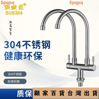 臺灣出貨💯雙管雙開關單孔單冷廚房水龍頭304不銹鋼可旋轉雙把雙控雙出龍頭1058免運