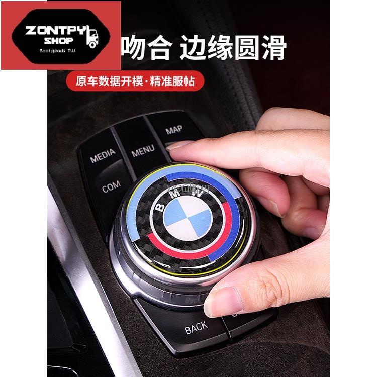BMW寶馬 碳纖維多媒體旋鈕貼 中控旋鈕貼 多媒體旋鈕貼 音響旋鈕貼 旋鈕改裝裝飾貼 ix/i3/i4/ix3 內飾配件