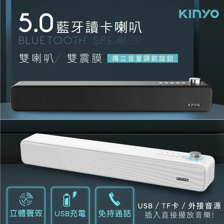 [百威電子]含稅 附發票 KINYO 藍牙5.0音箱 BTS-735 藍芽 撥放器