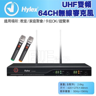 [百威電子] Hylex UHF雙頻道無線麥克風 一對二 64CH HU-6400 家庭聚會 KTV HUM-64T