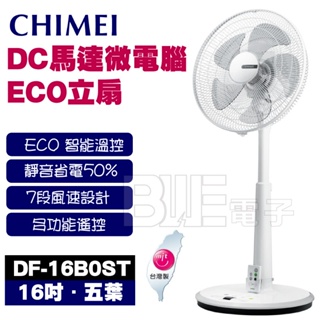 [百威電子] 台灣製造 CHIMEI奇美 16吋 DC 馬達 微電腦 ECO 立扇 DF-16B0ST 踩踏按鍵