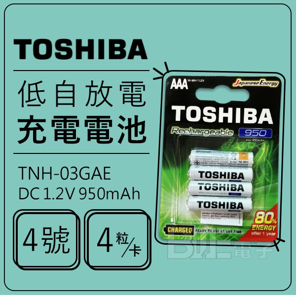 [百威電子] TOSHIBA 東芝 4號 低自放電 鎳氫 充電電池 950mAh TNH-03GAE 一卡4粒 AAA