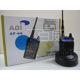 [百威電子] 送空導耳麥 ADI AF-68 雙頻高功率對講機 無線電對講機 IP54 防塵 防雨 VHF/UHF