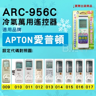 [百威電子] 冷氣萬用遙控器 ( 適用品牌： APTON 愛普頓 艾普頓 ) ARC-956C 冷氣遙控器 遙控器 萬用