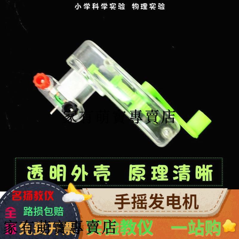 暢銷***手搖發電機物理實驗器材科學Diy發電機送小燈泡燈座導線益智玩具