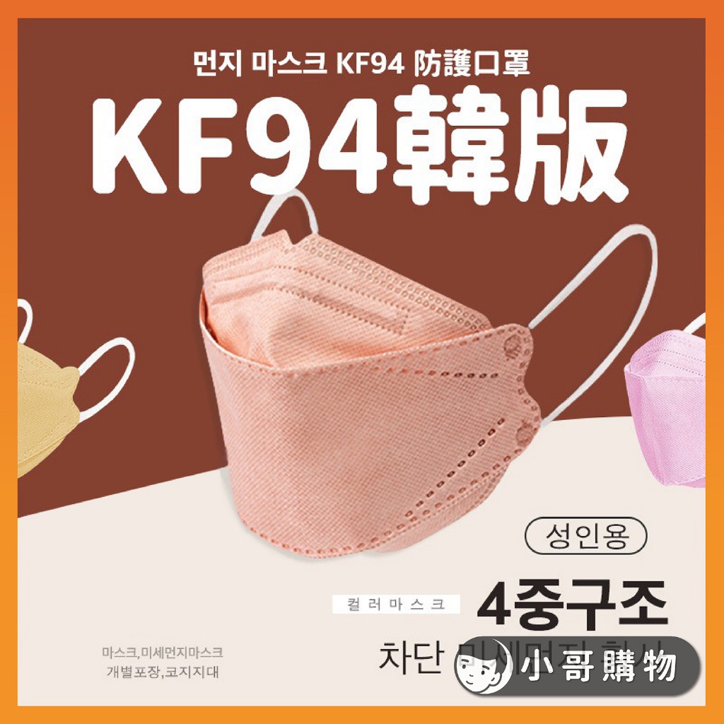 11【特價出清】KF94口罩 魚型口罩 防塵口罩 立體口罩 kf94 口罩 莫蘭迪口罩 加