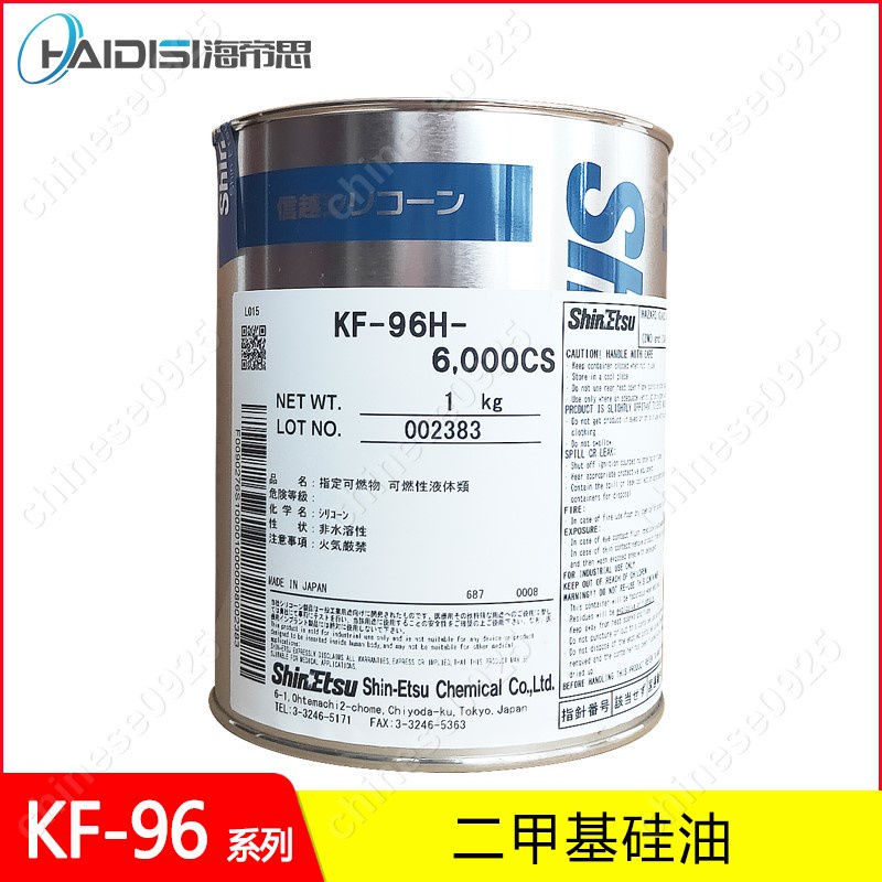 信越KF-96二甲基矽油KF-96-1cs-350cs-1000000cs脫模劑